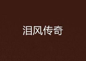 蓝狐视频